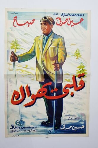 Vintage My Heart Worships You  قلبي يهواك Egypt Arabic Movie Poster Sabah 1955
